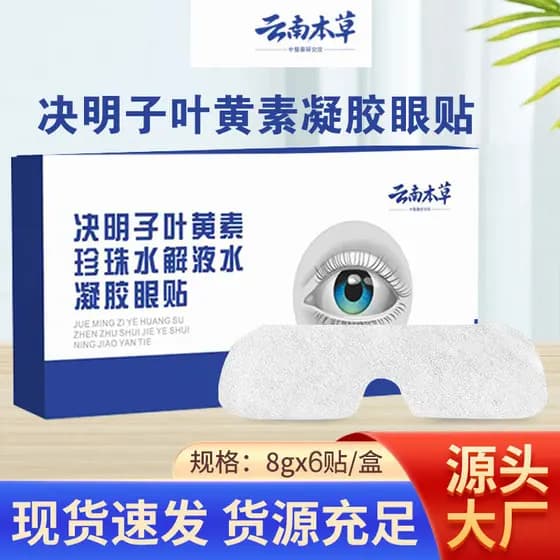 Yunnnan Materia Medica semente de cássia luteína pérola hidrolisado líquido olho remendo olho moxibustion remendo olho