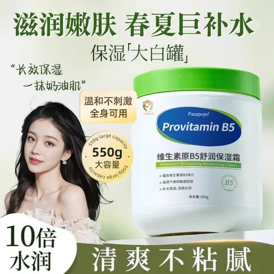 Planta britânica panapopo panapopo vitamina B5 creme hidratante calmante outono inverno hidratante hidratante loção corp