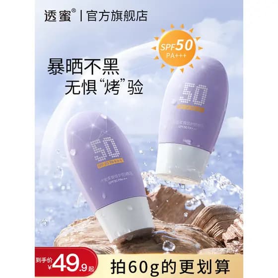 Transparente transparente mel protetor solar creme loção feminino SPF50 + isolamento Facial Anti-ultravioleta refrescant