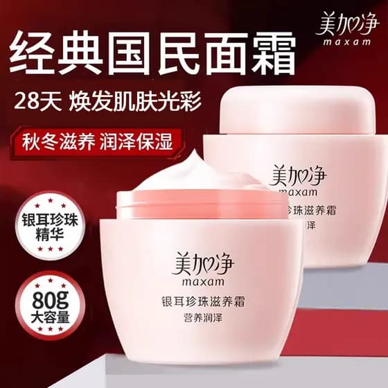 Meijiajing Tremella Pearl Creme Nutritivo Creme Facial Hidratante Hidratante Cuidados com a Pele Clássico Oficial Autênt