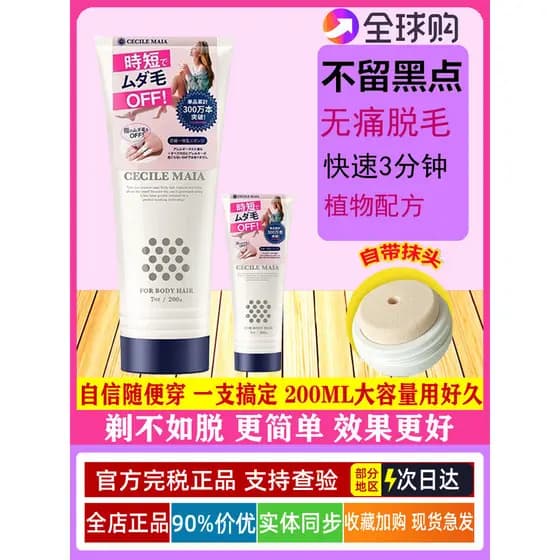 Japão Japão Japão CM Creme de remoção de pelos Planta Remoção de pelos Ferramenta útil Remoção de pelos Homens Mulheres