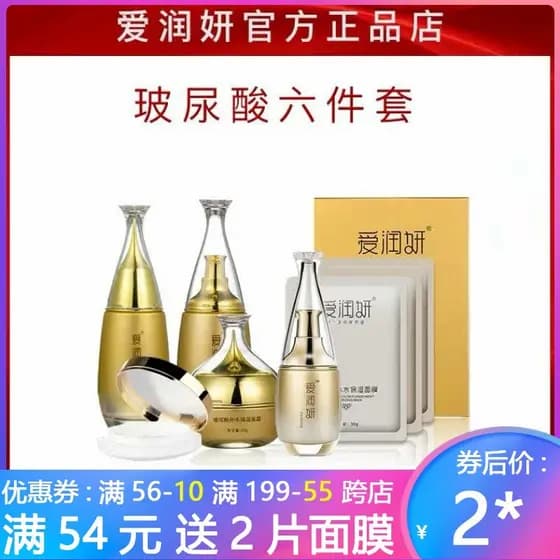 Ai Runyan oficial autêntico ácido hialurônico creme de limpeza Facial essência hidratante cosméticos conjunto de cinco p