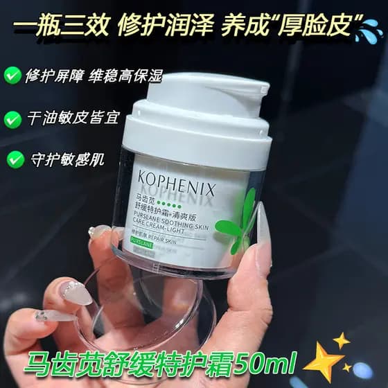 Kong Fengchun Amaranto Calmante Creme Especial Hidratante Reparador Creme Hidratante para a Pele 50g
