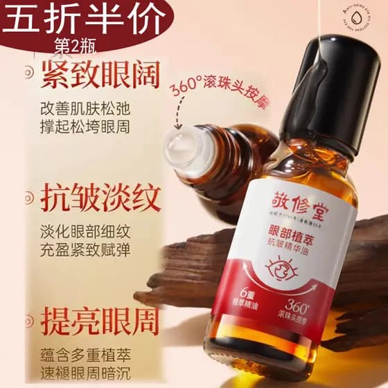 Baiyunshan Jingxiutang olho Anti-rugas óleo para os olhos Roll-On creme para os olhos hidratante desbotamento endurecime