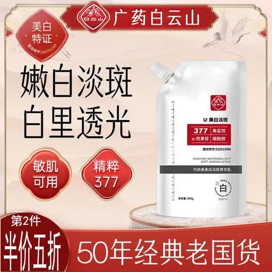 Guangyao Baiyunshan 377 máscara rejuvenescedora iluminadora hidratante desbotamento melhorando o embotamento essência ág