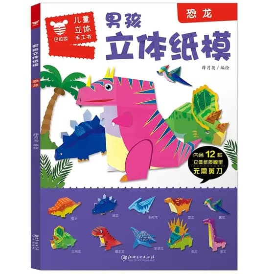 Menino modelo de papel tridimensional dinossauro crianças tridimensional livro feito à mão pré-escolar inglês iluminação