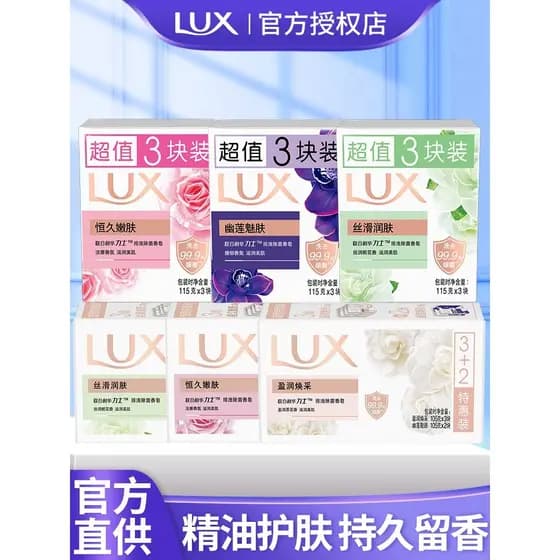 Lux sabonete genuíno marca oficial família pacote acessível masculino feminino banho fragrância de limpeza de longa dura