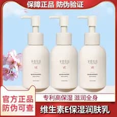 Half Mu Huatian vitamina e loção creme ve hidratante loção corporal vitamina e loção hidratante feminino outono hidratan