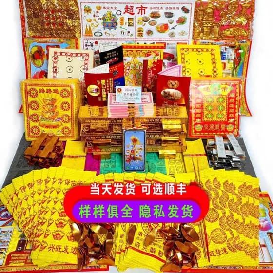 Conjunto completo grande de Sacrificial Festival antigo Ming Festival Old Ming no pacote Grave Papel amarelo Lingote de