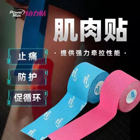 PowerMax Power Patch Maratona Correndo Esportes Hipoalergênico Remendo Muscular Bandagem Elástica Anti-Espaço Muscular
