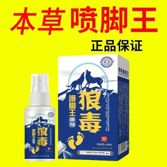 Lobo veneno pé Spray rei pé gás medicina pé ar Anti-coceira peeling esterilização efeitos especiais mau pé medicina peel