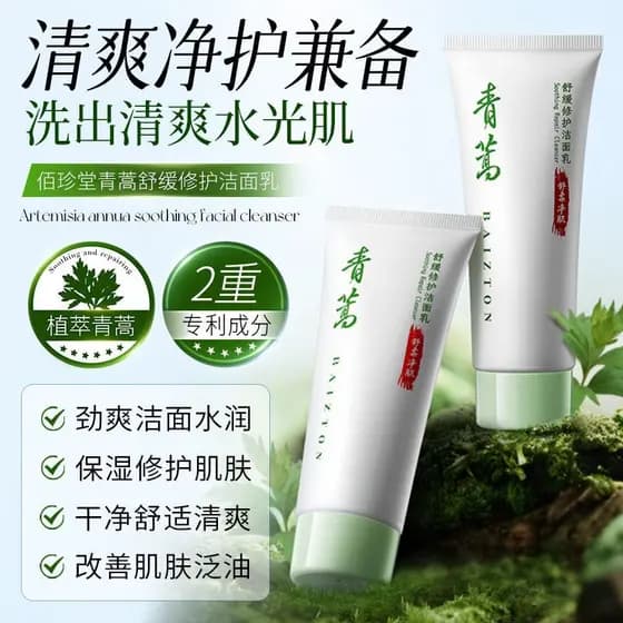 Baizhentang Artemisia Calmante Reparação Limpador Hidratante Reparação Confortável Refrescante Delicado Refrescante Limp