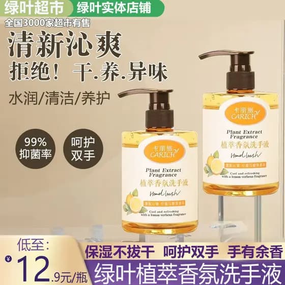 Folha verde amor vida Carlisse extrato botânico fragrância desinfetante para as mãos limão fruta fragrância rica espuma