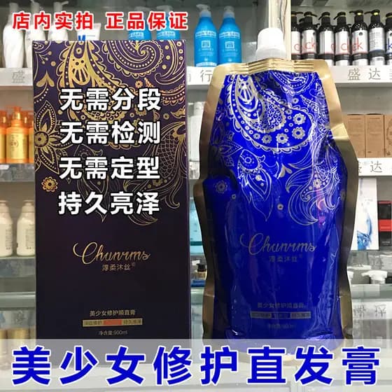 Chunrou Musi Perm Creme Alisador de Cabelo Inteligente Três em Um Amaciante de Longa Duração Um Pente Alisamento Barbeir