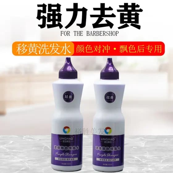 Linghao remover shampoo amarelo remover shampoo amarelo lixívia remover par amarelo enxágue roxo shampoo remover amarelo