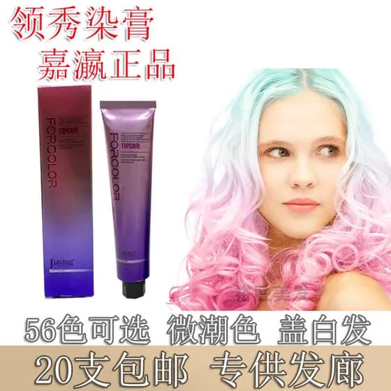 Jiaying creme de tintura de cabelo único creme de tintura abafado juventude na moda tintura de cabelo 2021 cor Popular c
