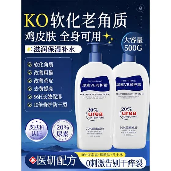 Creme de ureia médico garrafa grande genuíno oficial loja principal uso vitamina ve mão pele de frango loção corporal An