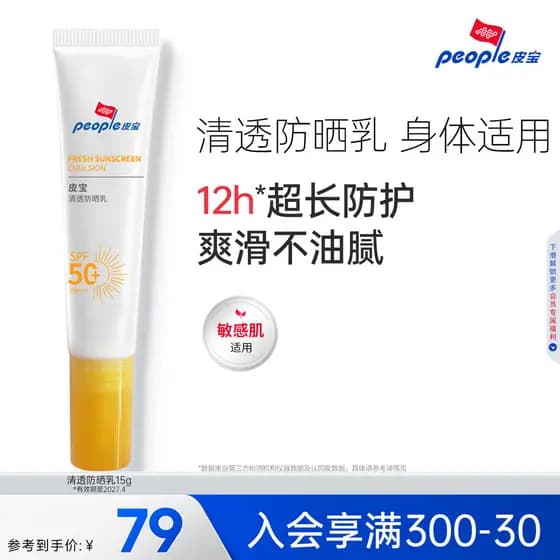 Pibao Clear Protetor Solar Loção 15g Pele Sensível Protetor Solar de Alta Potência Refrescante Não Oleoso