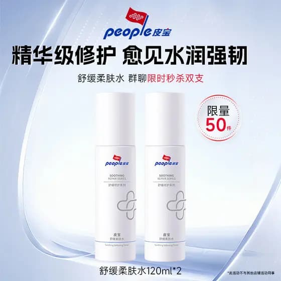 Pibao Calmante Suavizante Toner Duplo Calmante Reparação Hidratante Essência Nível Reparação Grupo Chat Exclusivo Spike