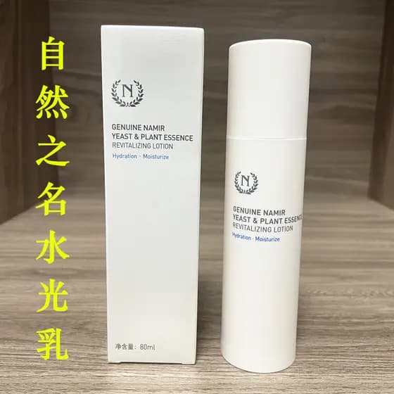 Nome água loção luminosa triplo fermento extrato de planta rejuvenescedor loção revitalizante 80ml hidratante reparação