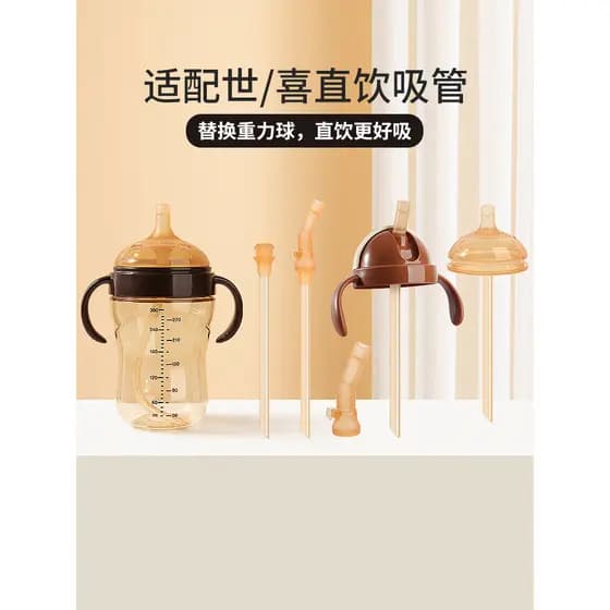 Adequado para Shixi acessórios para garrafa de bebê, canudo direto, bico de pato, aprender a beber, tampa de copo, bola