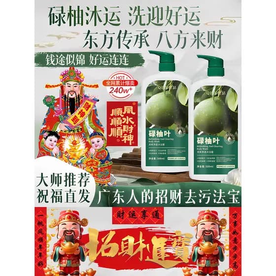 Hong Kong Lulu Folha de Toranja Boa Sorte Fragrância Gel de Banho Remover Mau Trânsito Refrescante Hidratante Refrescant