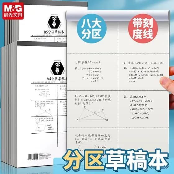 Chenguang partição rascunho livro cálculo com escala régua livro de alta eficiência rascunho papel operação matemática c