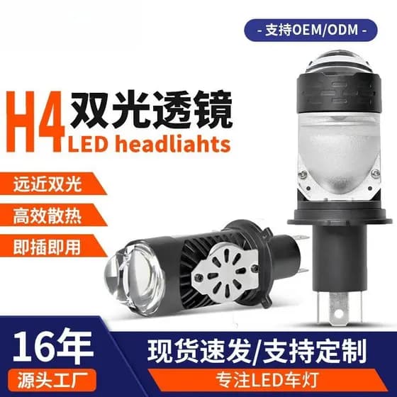 Em linha led farol H4 lente de luz dupla distância perto da luz integrada carro motocicleta Universal led farol Fisheye