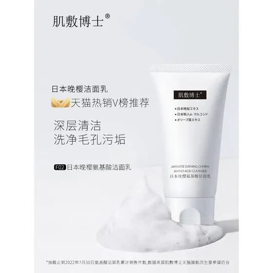Japão noite Sakura limpador de aminoácidos limpeza suave feminino masculino expressão de aminoácidos hidratante ativo li