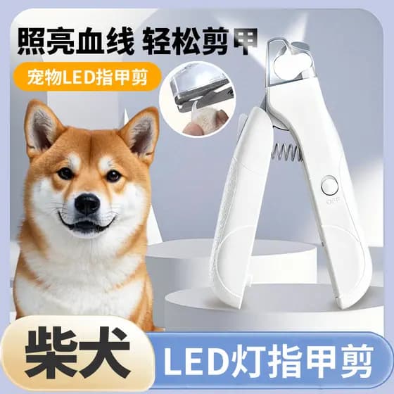 Shiba Inu cortador de unhas para cães, faca de polimento, luzes LED, linha de sangue, cortador cego dedicado para inicia