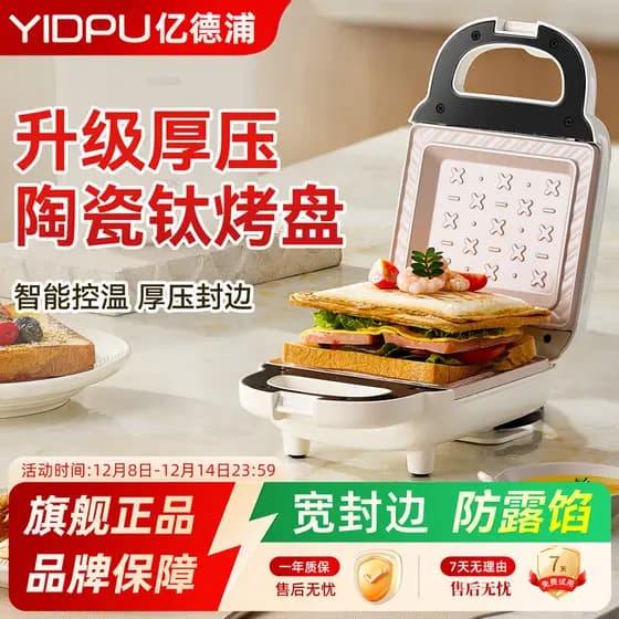 Yidepu cerâmica titânio sanduíche café da manhã doméstico pequeno novo estilo multifuncional torrada Waffle maker