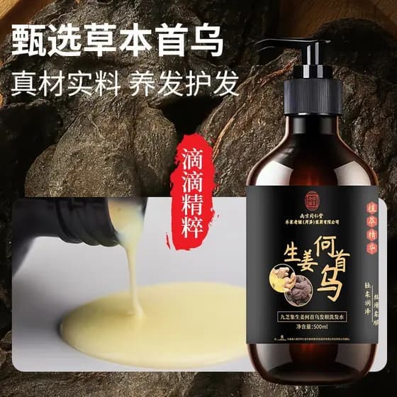 Nanjing Tongrentang Preto Ganoderma Lucidum Polygonum Multiflorum Gengibre Shampoo Anti-Queda de Cabelo Cuidados com os