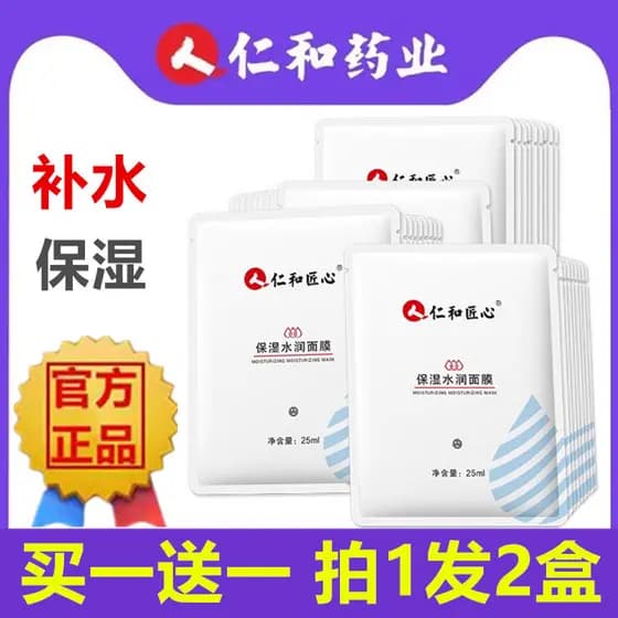 Renhe Ingenuity Máscara Hidratante Hidratante Iluminar o Tom da Pele Hidratante Iluminar a Pele Remover Acne Reduzir Mar