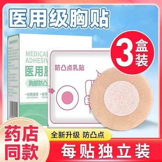 Adesivos de peito descartáveis médicos Anti-colisão adesivos de mamilo verão respirável estilo fino masculino feminino c