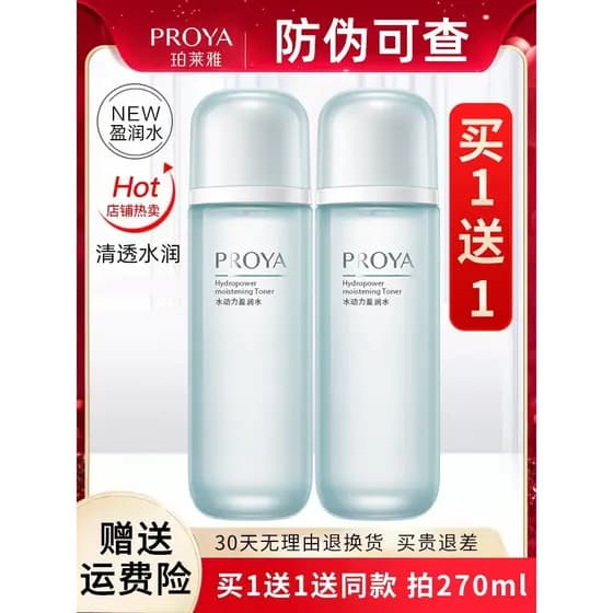Compre um e ganhe um grátis Polaya Toner Feminino Water Power Plump Hidratante Loção de Água Polaroid Flagship Loja Ofic