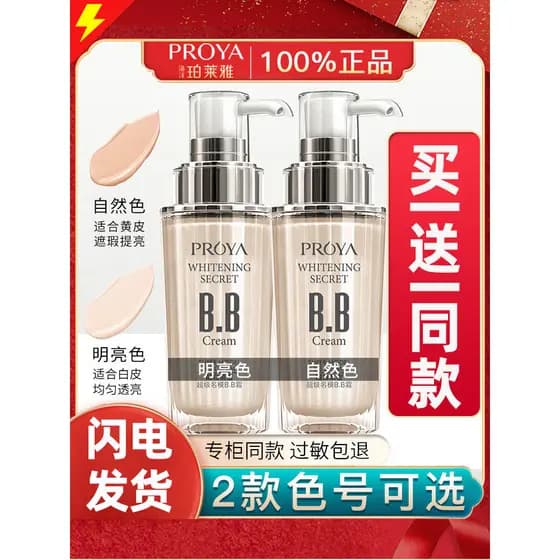 Polaya bb creme feminino corretivo iluminando isolamento hidratante base de longa duração LCD diamante reparação pele nu