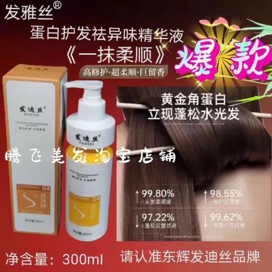 Donghui Protein Hair Care Desodorante Essência Cuidados com os Cabelos Nutriente Líquido Condicionador Suavizante Secura