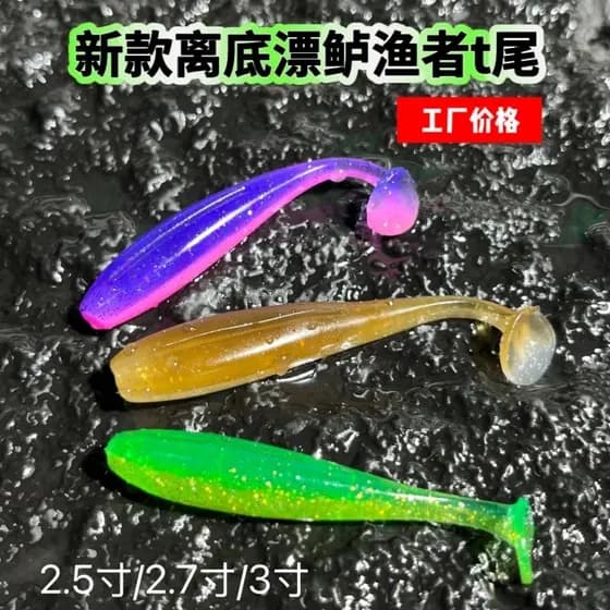 Flutuante robalo acordar t-Tail isca macia 10cm sem chumbo flutuante pesca selvagem poço preto água doce mar baixo tainh