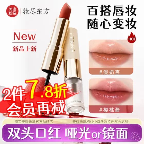 MEIKING MEIKING Nuvem Névoa Dupla Efeito Cor Segurando Batom Capa de Chuva de Duas Cabeças Esmalte Labial Feminino Estud