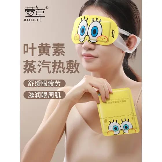 Hemerocallis Bob Esponja Calça Quadrada Máscara de Olho a Vapor Aliviar a Fadiga dos Olhos Masculino Feminino Compressa