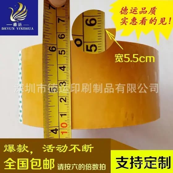 A Fábrica de Fitas de Guangdong está promovendo fita opaca amarela de 5,5 mm de largura e fita de vedação bege de alta v