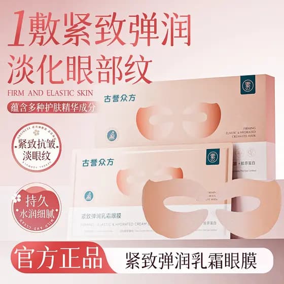 Creme elástico firmador, máscara para os olhos, desbotamento das linhas dos olhos, hidratante, brilho dos olhos, essênci