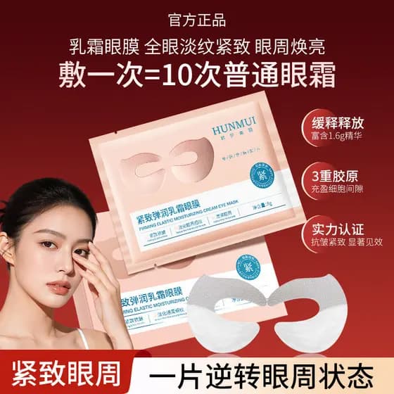 Creme reafirmante máscara para os olhos desbota linhas finas olheiras hidratante iluminando os olhos ao redor da máscara