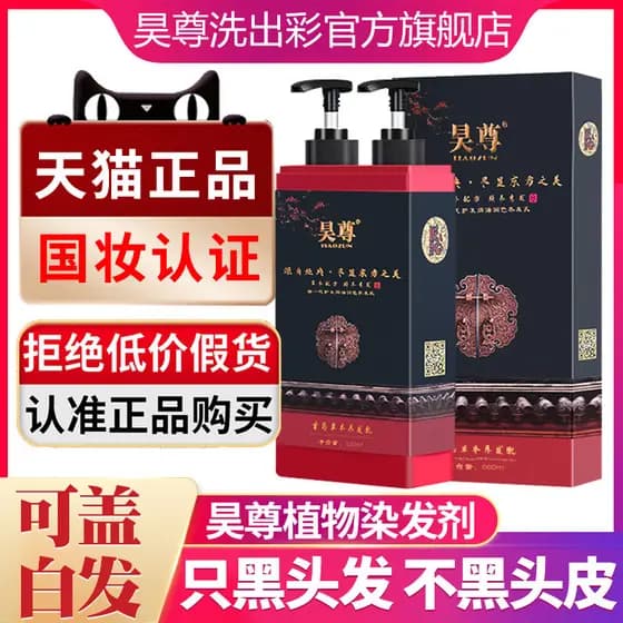 Haozun lavagem cor planta uma lavagem preto tintura de cabelo creme genuíno Natural preto antiaderente couro cabeludo lo