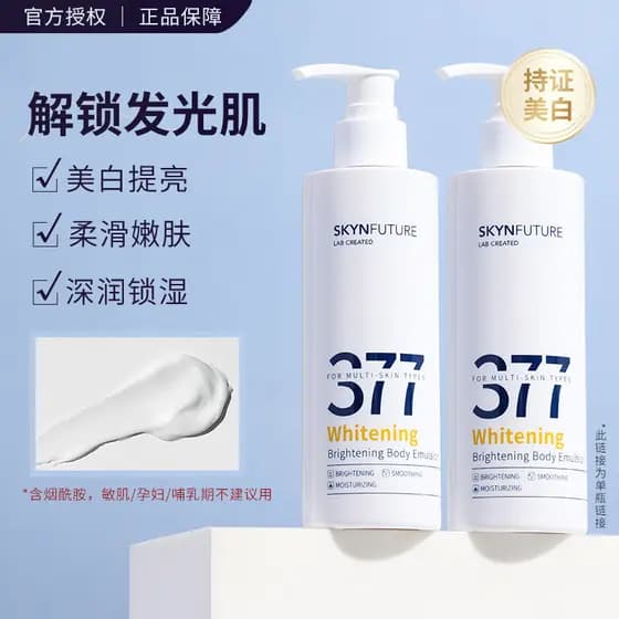 Cheng Shi'an'an's Shop Skin Future 377 Loção Corporal Branqueadora Hidratante Hidratante Outono Inverno Niacinamida Loçã