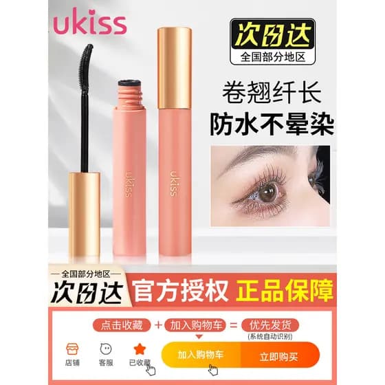 Ukiss cílios Primer configuração rímel líquido ondulação de longa duração não é fácil de borrar capa de chuva feminina g