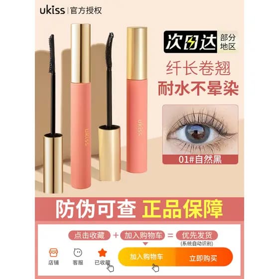 Ukiss Eyelash Primer ukiss Mascara Resistente à água Resistente ao suor Ondulação de longo comprimento Long-Las