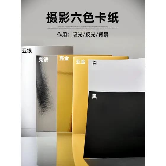 Fotografia papelão engrossado ouro prata preto branco fundo refletor preenchimento brilhante fosco absorção contorno ilu