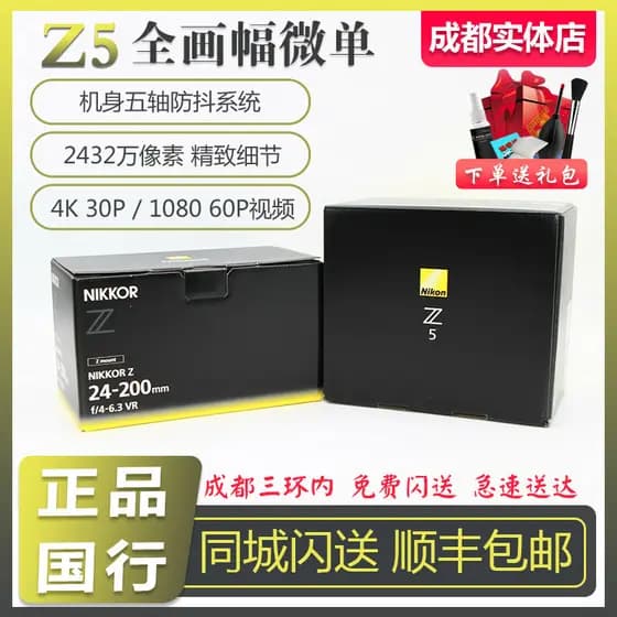 Nikon Z5 Micro-Single 24-50 Full-Frame Micro-Single 24-70 f4 Conjunto de entrada de câmera Linha doméstica micro-única