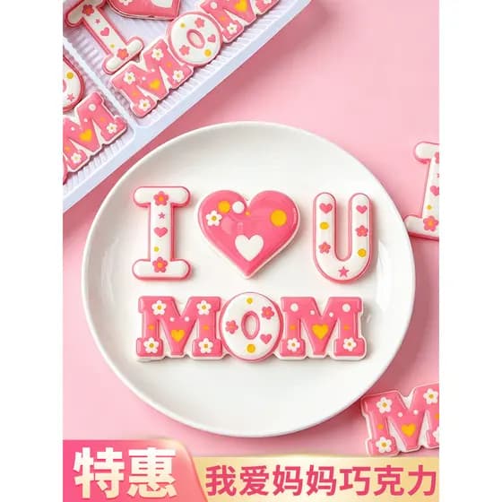 Decoração de bolo de dia das mães Chocolate eu amo mãe inglês mãe marca enfeites comestíveis acessórios Plug-In